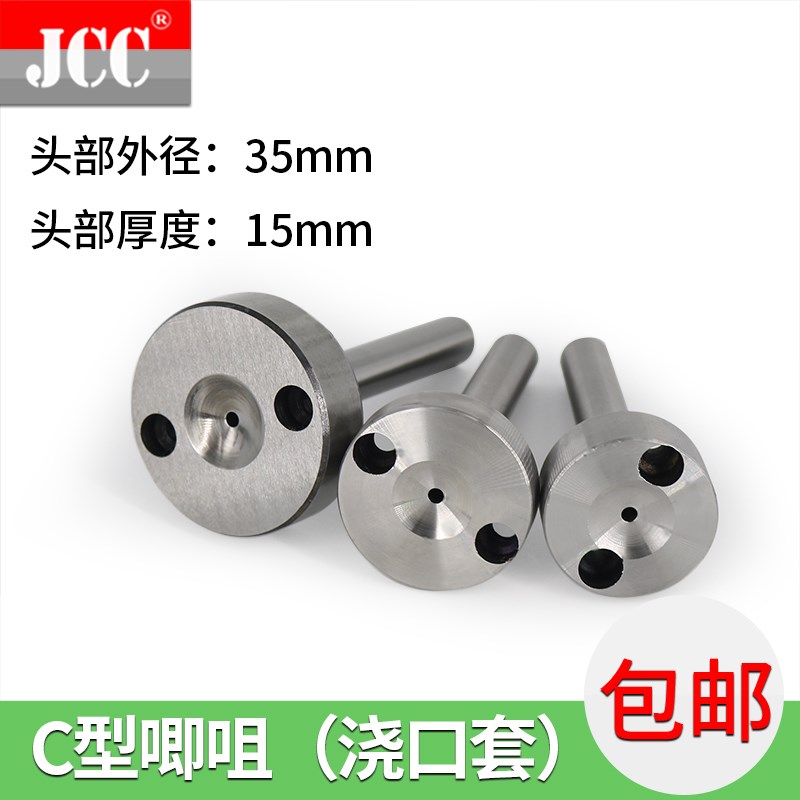 模具C型唧嘴加硬唧咀带螺丝孔唧咀35头*15厚 料嘴浇口套10Wmm12 1