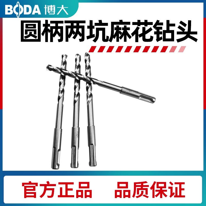 博大电锤麻花钻头圆柄两坑两槽电锤钻头加长电锤麻花钻头,搬运/仓储/物流设备,机械式停车设备（立体停车库）,淘宝优惠券,粉丝福利购,淘宝优惠卷