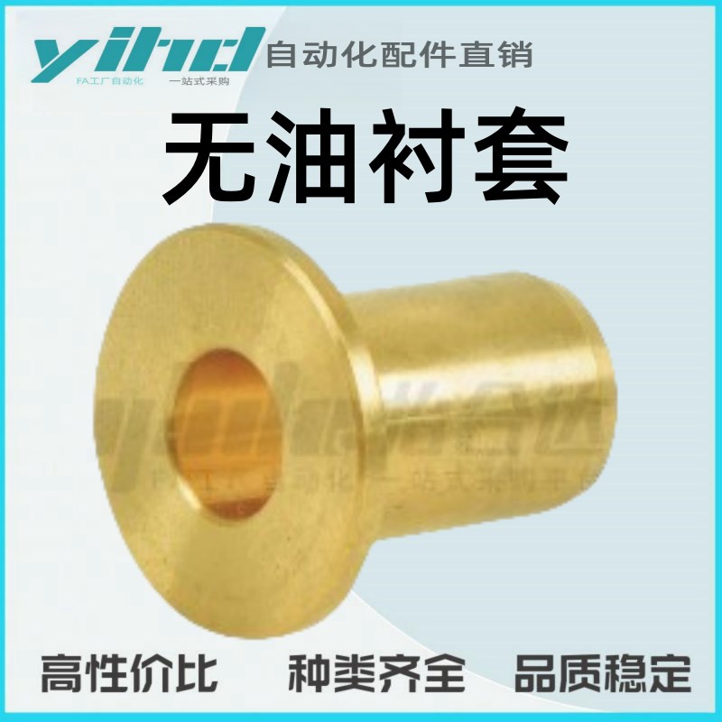 怡合达无油衬套 特殊铜合金肩型OFG31-d5/6/8G/10/12/13/15/16-L1