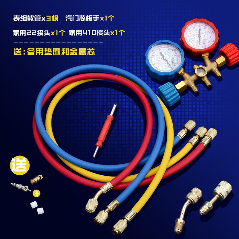 r134a冷媒汽车空调加氟表r410雪种压力双表空调加氟工具套装