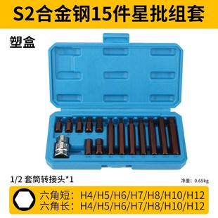 40件星批组套梅花型批头内六角扳手套筒批头花键工具套装汽修工具