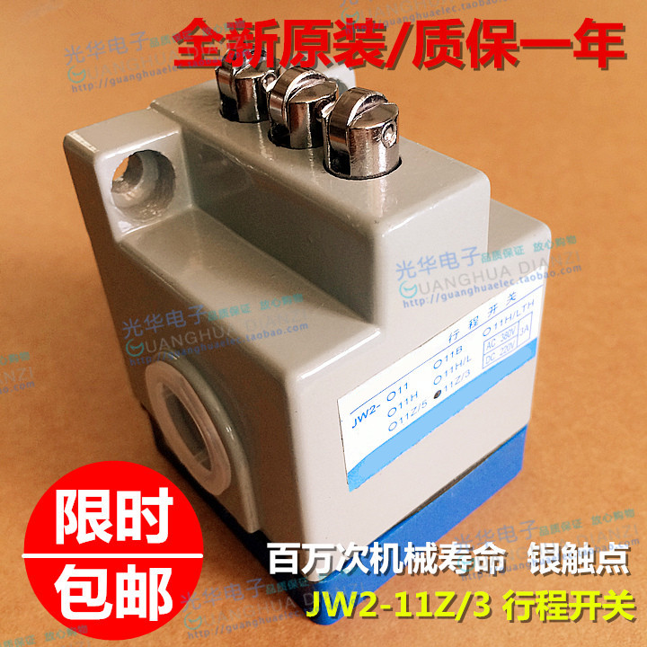 行程开关限位开关JW2-11Z3机床线切割机配件3个按钮一年包换