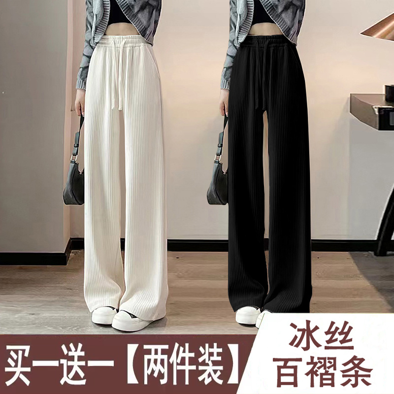 单/两件 薄款冰丝阔腿裤女2025夏季高腰垂感休闲百搭显瘦直筒裤子