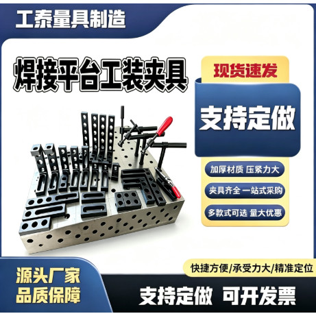 定位角尺定位平尺三维焊接工装夹具多孔定位机器人工作台多功能图片
