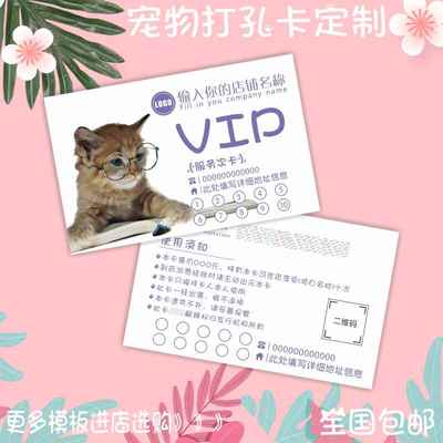 宠物店猫狗宠物会所寄养疫苗宠物美容洗澡次数累计打孔卡定制印刷