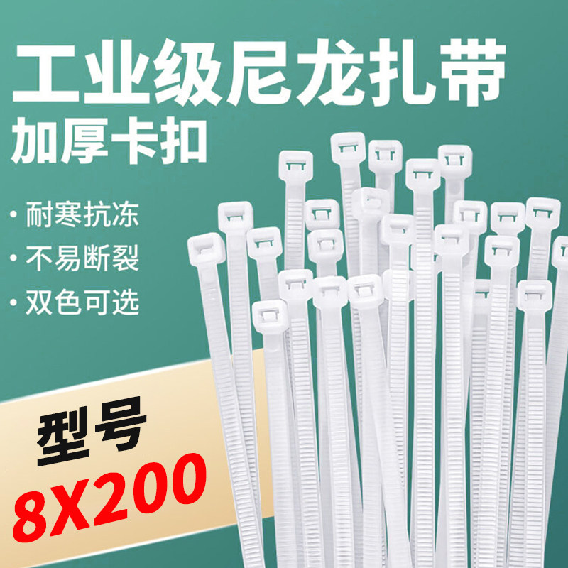 尼龙扎带自锁式8X200mm150、250、300、400 塑料扎带绑扎带束线带