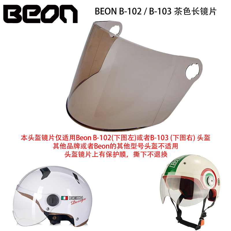 beonB103B102头盔防晒镜片半盔短镜片长镜片其他牌子型号不可用 摩托车/装备/配件 风镜 原图主图