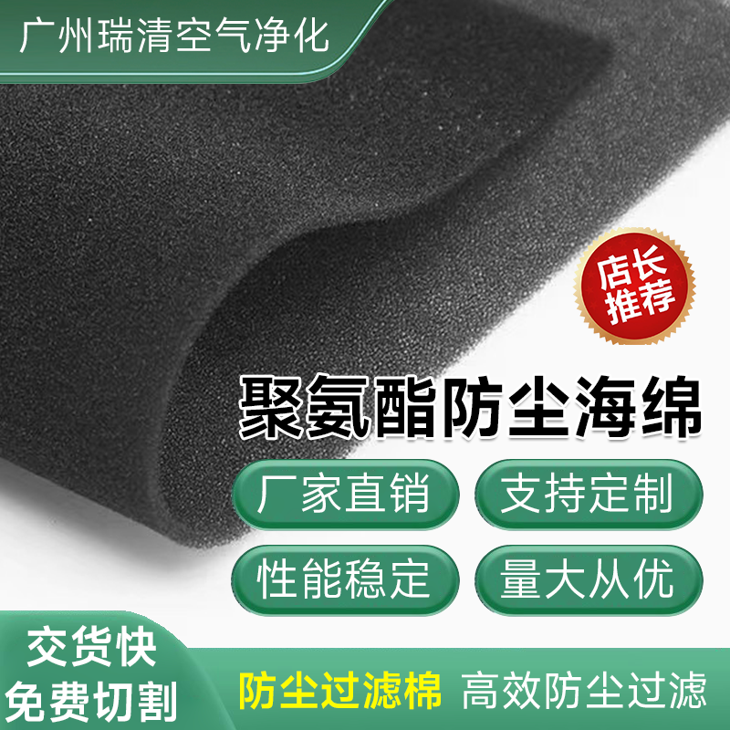 空压机防尘过滤海绵罗茨鼓风机配电箱空压机阻燃聚氨酯过滤棉网