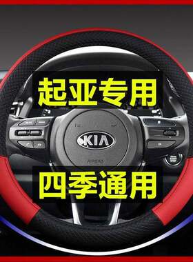 悦达起亚千里马锐欧k3赛拉图K2K5专用方向盘套子四季汽车把套四