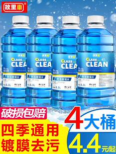 领克01/02/03/05/06新能源玻璃水汽车专用防冻防雨油膜去除雨刮水