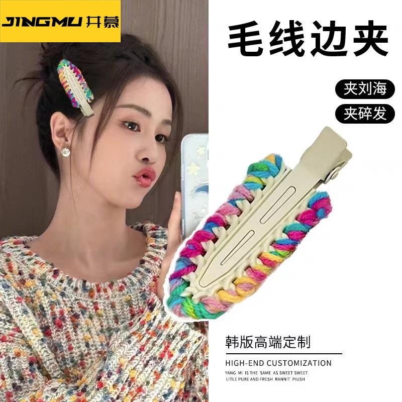 井慕~新款秋冬高颜值彩色毛线发夹撞色甜酷少女侧边刘海夹无痕发