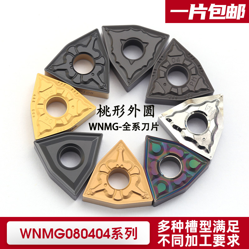 桃形数控车床外圆车刀片WNMG080404 08 12-PM TM MA加工钢件刀粒
