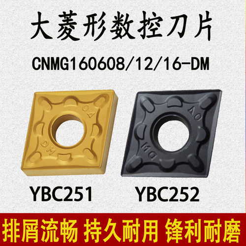 株洲大菱形数控刀片CNMG160612-DM 08 16-DR YBC251 252 粗车钢件