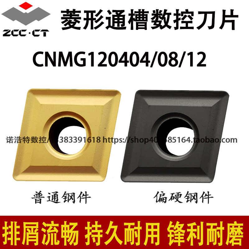 株钻菱形通槽数控车刀片CNMG120408 120404 120412钢件铸铁YBC251图片