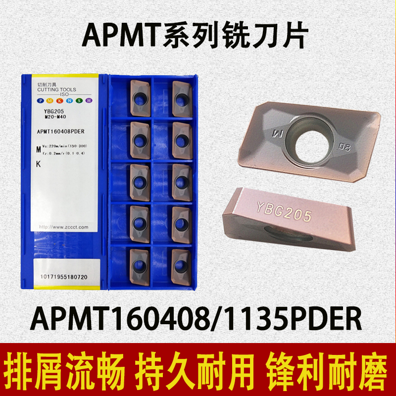 株洲钻石铣刀片APMT160408PDER-1135/1604YBG202/205不锈钢件铸铁