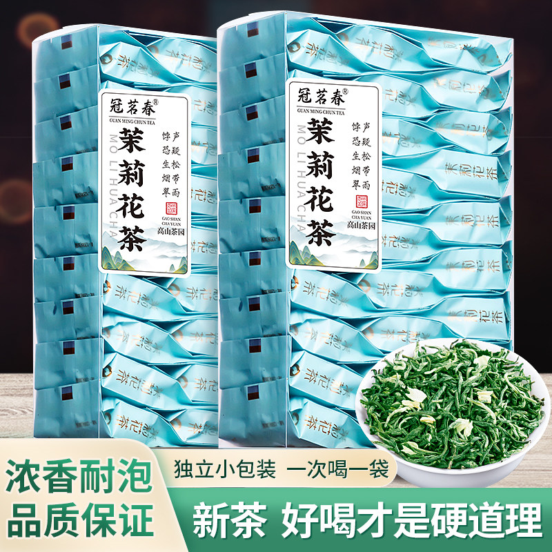 冠茗春茉莉花茶茶叶新茶新茶浓香型茶包小包装袋装礼盒装125g500g