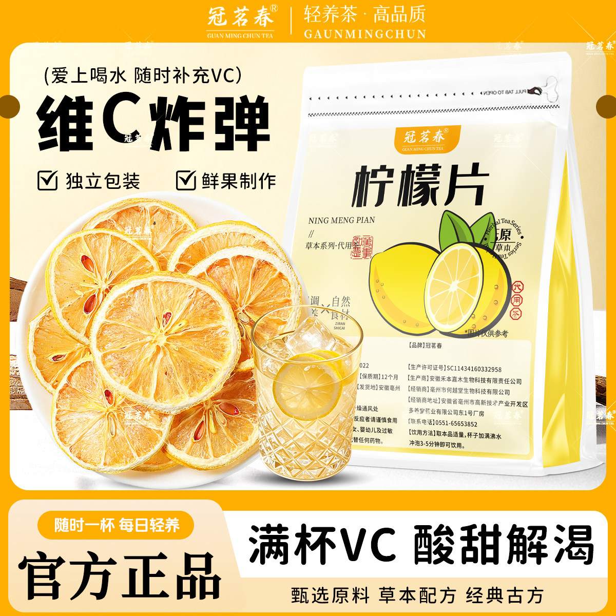 冠茗春柠檬片冻干柠檬干片柠檬水独立包装大片酸甜泡水喝水果茶包