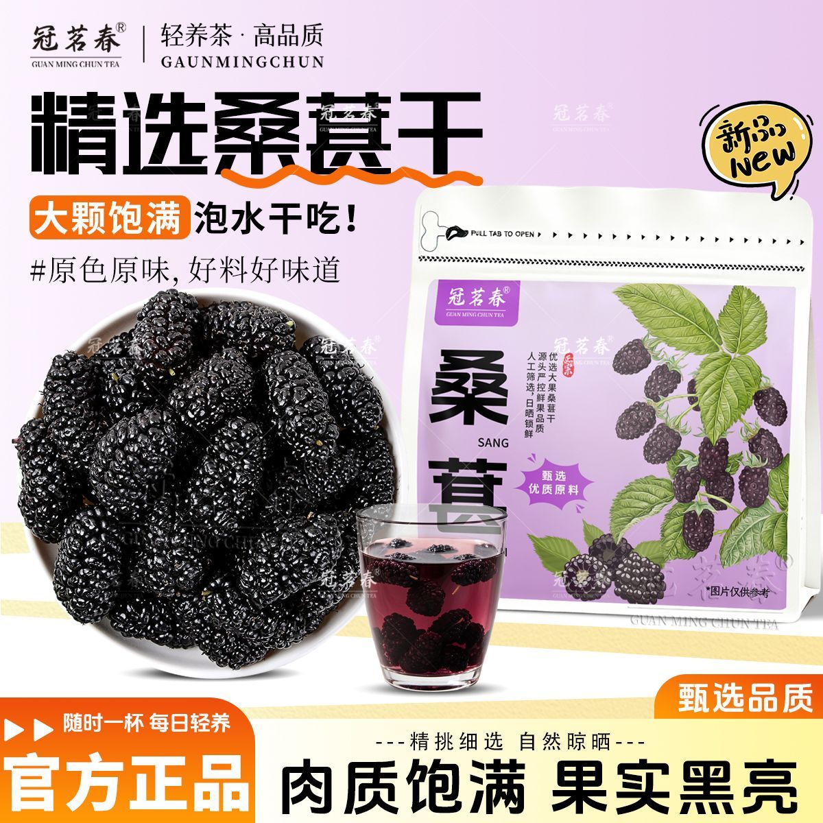 【冠茗春】桑葚干大果正宗新疆桑椹无熏硫免洗即食泡水喝代用茶花