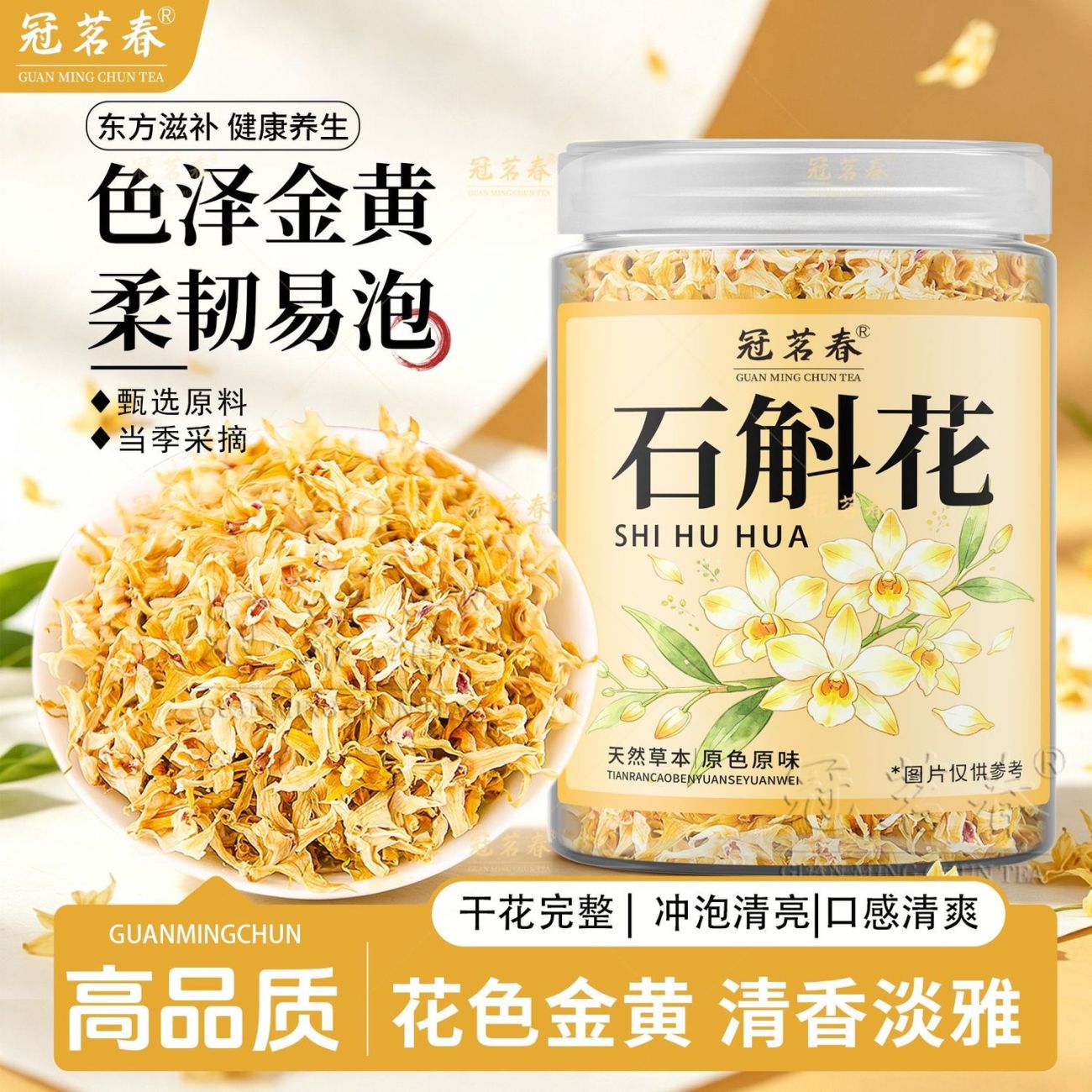 【冠茗春】石斛花茶天然原色无熏硫养颜正宗石斛花干花泡水喝花草