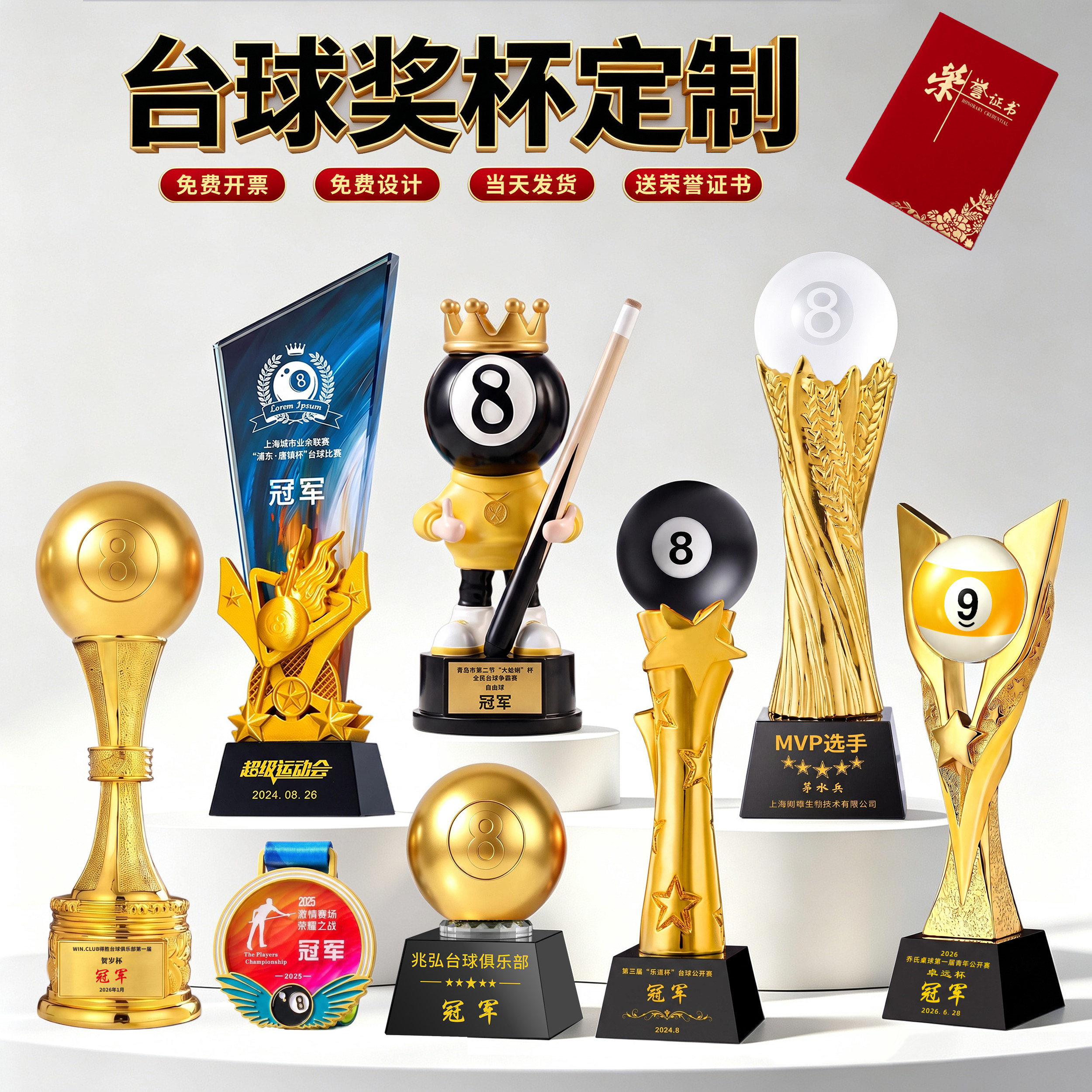 黑八水晶奖杯紫幻台球比赛