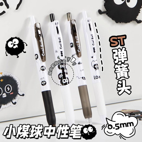 黑煤球按动中性笔ins风高颜值