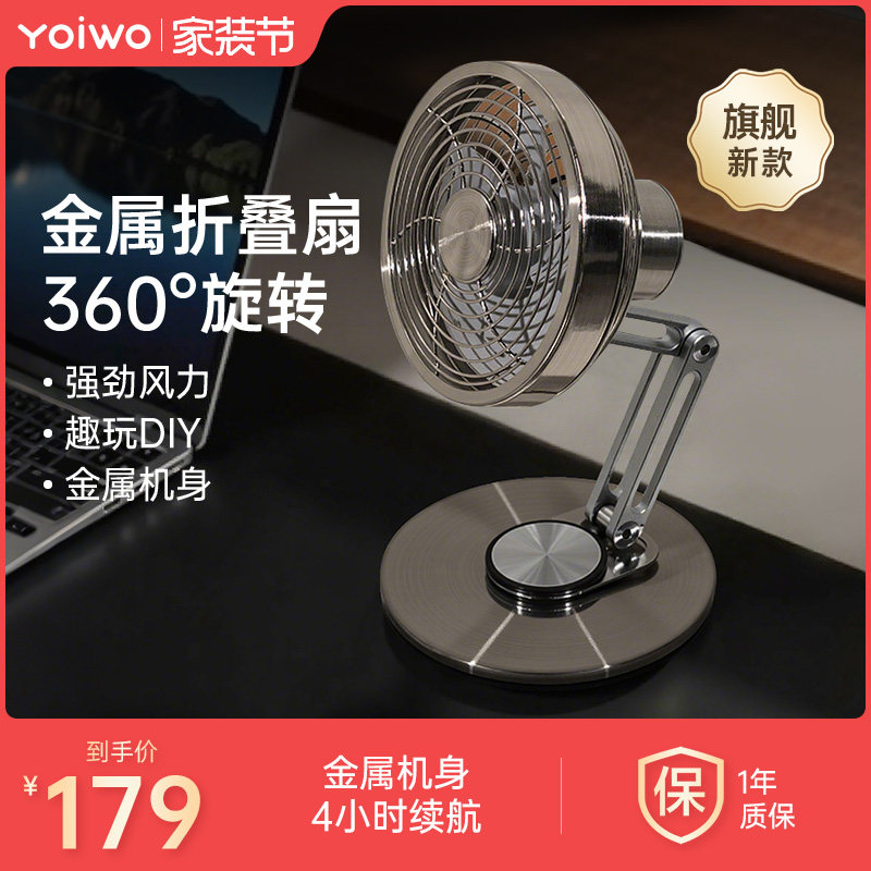 yoiwo囿物桌面金属风扇静音可折叠usb可充电小型台式机械风扇