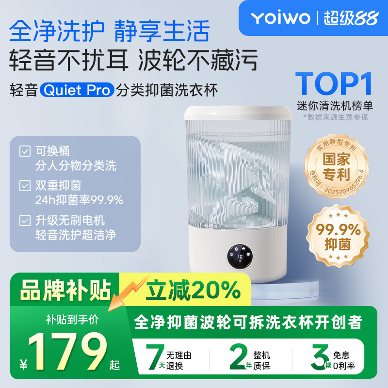 yoiwo内衣内裤专用洗衣杯全自动迷你小型宿舍神器洗衣机清洗机