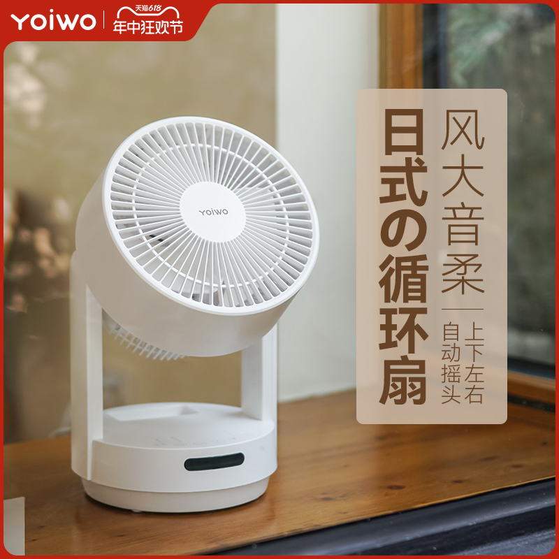 yoiwo囿一物空气循环扇电风扇家用台扇微静音桌面式摇头宿舍小型