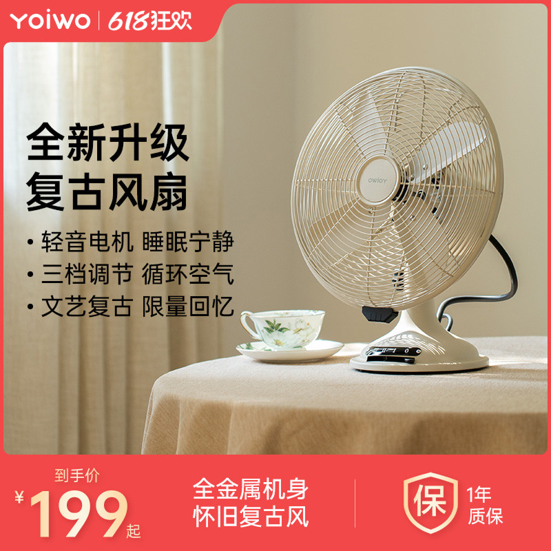 yoiwo复古电风扇台扇桌面仿古微静音落地扇老式怀旧家用金属
