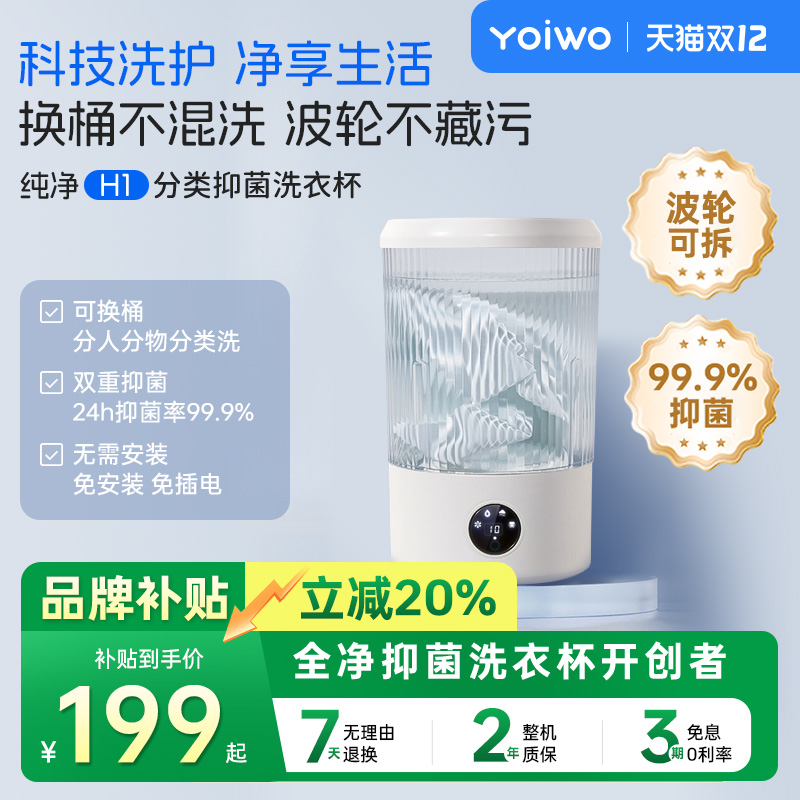yoiwo囿一物内衣内裤专用洗衣杯全自动迷你小型洗袜子神器洗衣机