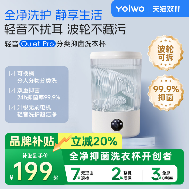 yoiwo囿一物内衣内裤专用洗衣杯全自动迷你小型洗袜子神器洗衣机
