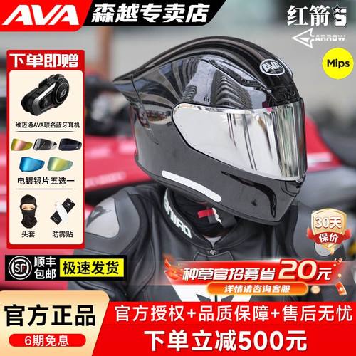 AVA红箭S头盔机车仿赛全盔蓝牙