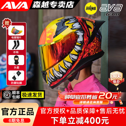 AVA头盔旗舰饕餮全盔G318