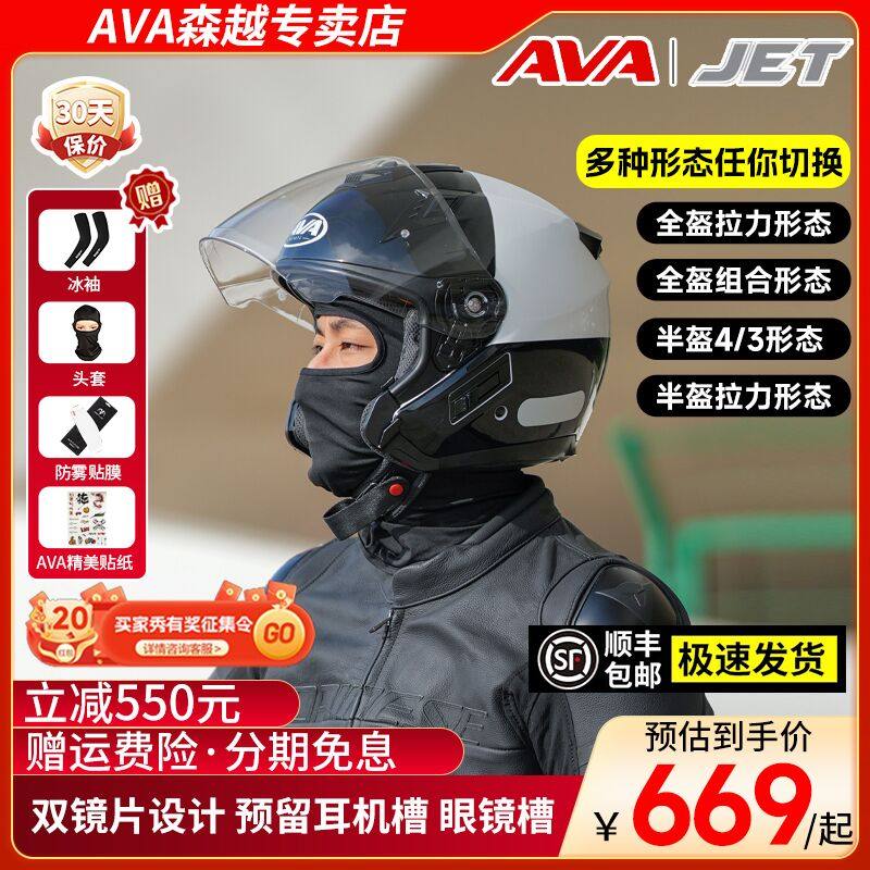 AVA机车半盔男女双镜片四分之三盔机车夏季组合盔JET3/4盔四季