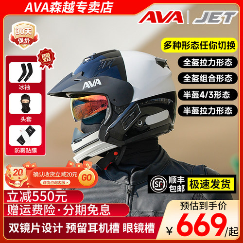AVA摩托车半盔男女双镜片四分之三盔机车拉力组合盔JET3/4盔四季