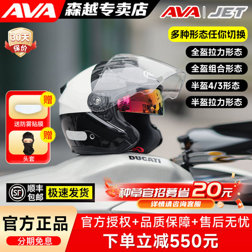 AVA摩托车半盔男四分之三组合盔