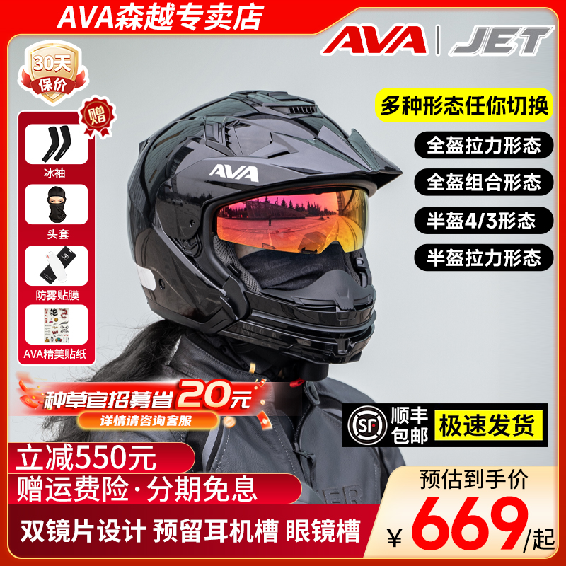 AVA摩托车头盔男全形态3/4盔JET