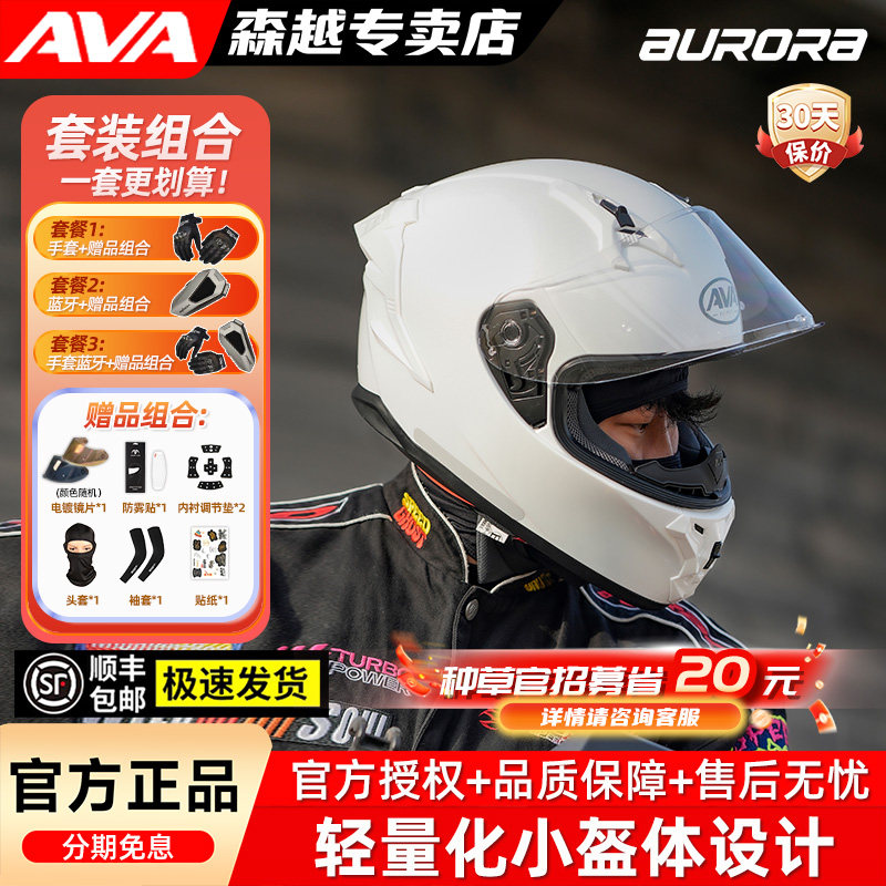 AVA极光头盔摩托车全盔男女骑行机车仿赛盔街盔四季全盔3C认证夏