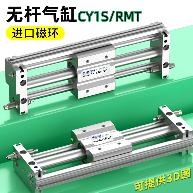 磁偶式无杆气缸CY1S16/20/25/32/40RMT长行程气动磁耦三杆带导杆