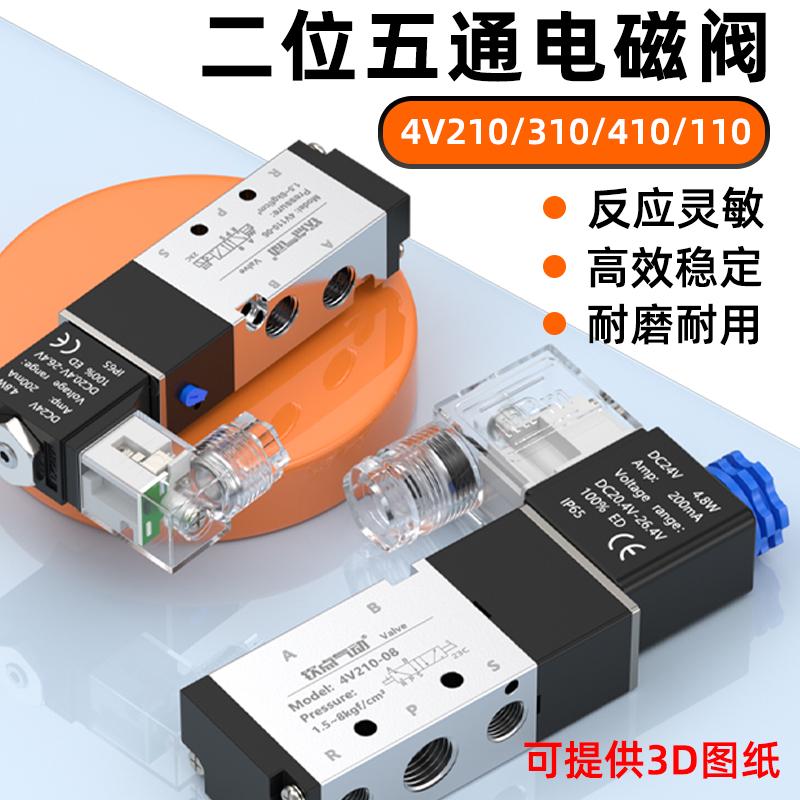 气动电磁阀4V210-08二位五通24V气缸换向气阀电阀220V电磁控制阀