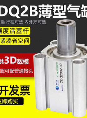 薄型气缸CQ2B/CDQ2B16/20/25/32/40/63/80/100DM单轴小型气动带磁