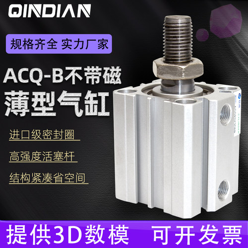 小型超薄薄型气缸ACQ16/20/25/40/50/63/80/100B方形单轴气动CQ2B