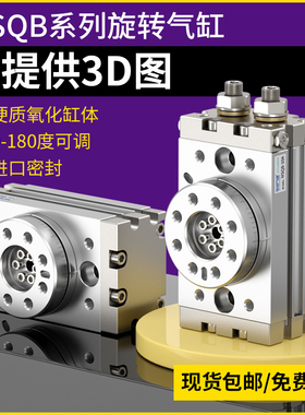 90度180度旋转气缸HRQ/MSQB100/200/30/50/70A/R回转摆动角度可调