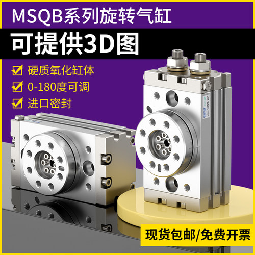 90度180度旋转气缸HRQ/MSQB100/200/30/50/70A/R回转摆动角度可调