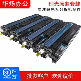 理光C3001/3501/4501/5501原装拆机套鼓 硒鼓组件（保修一个月）