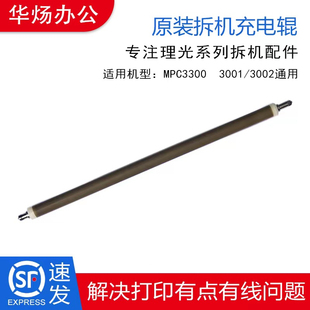 C3300 拆机 C3001 原装 套鼓充电辊 C4501通用 适用理光MPC2800