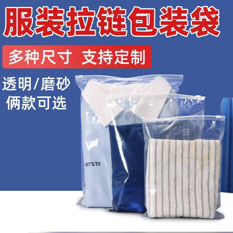 现货双面透明服装拉链袋磨砂加厚pe防水塑料自封袋横版衣服包装袋