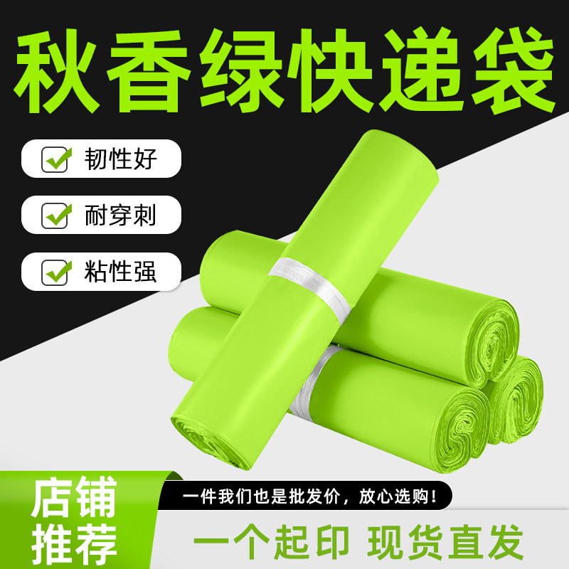 绿色全新料快递袋经济适用型包装袋物流打包加厚防水批发自粘袋子