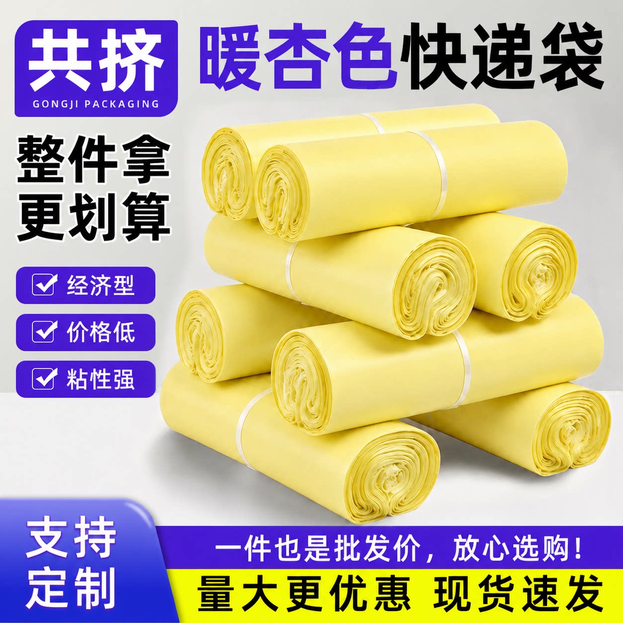 暖杏色全新料快递袋加厚防水自粘袋物流打包袋电商发货塑料包装袋