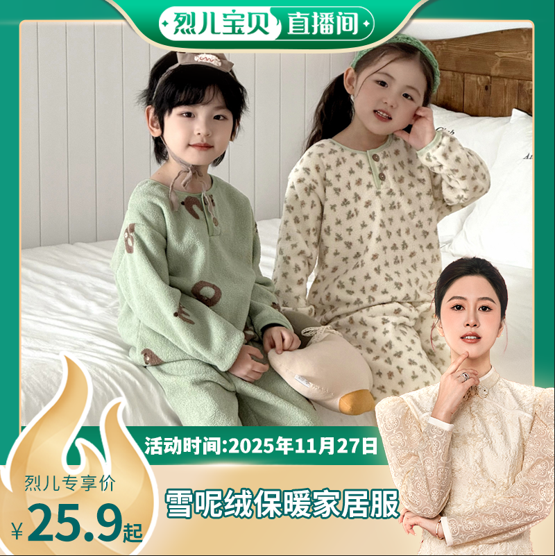 【烈儿宝贝直播间】【顾奈】儿童卡通印花加绒加厚秋冬家居服套装